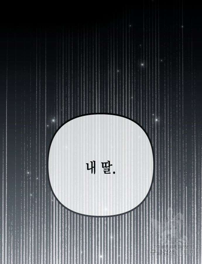 재혼 황후 161화 102