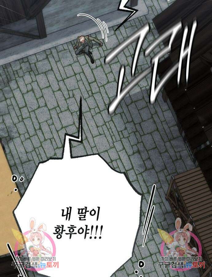 재혼 황후 161화 104