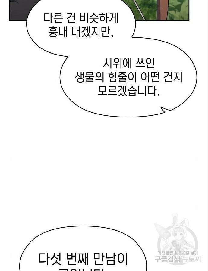 슬기로운 문명생활 17화 8