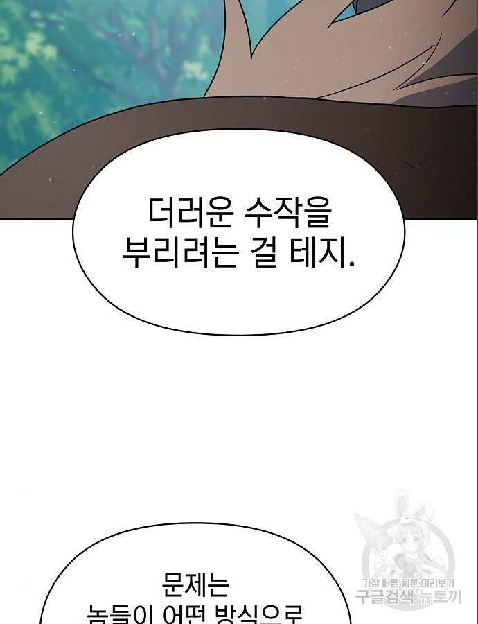 슬기로운 문명생활 17화 12