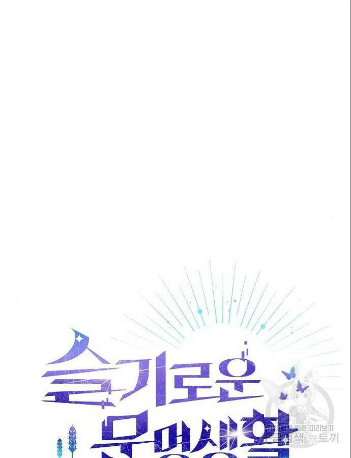 슬기로운 문명생활 17화 24