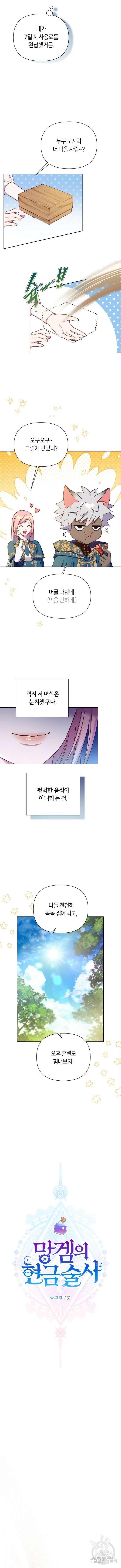 망겜의 현금술사 25화 2