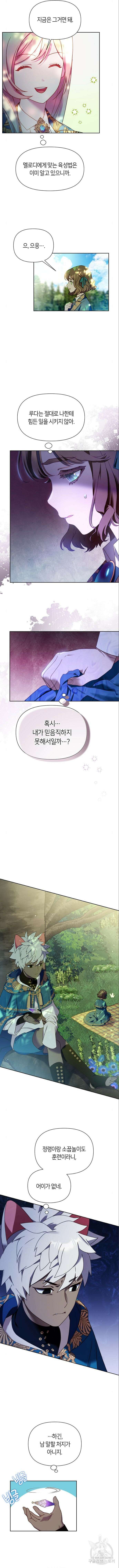 망겜의 현금술사 25화 4