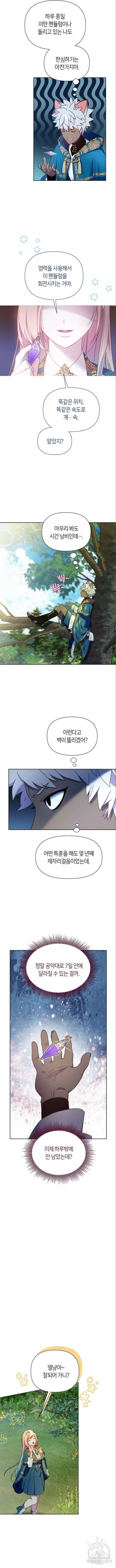 망겜의 현금술사 25화 5