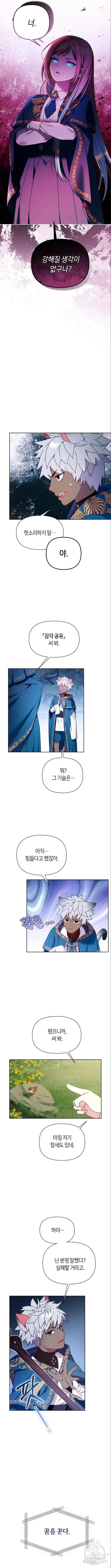 망겜의 현금술사 25화 7