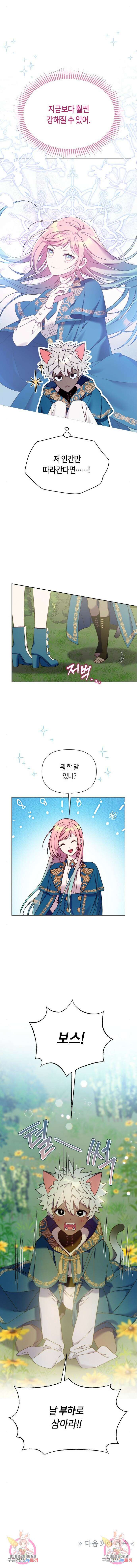 망겜의 현금술사 25화 10