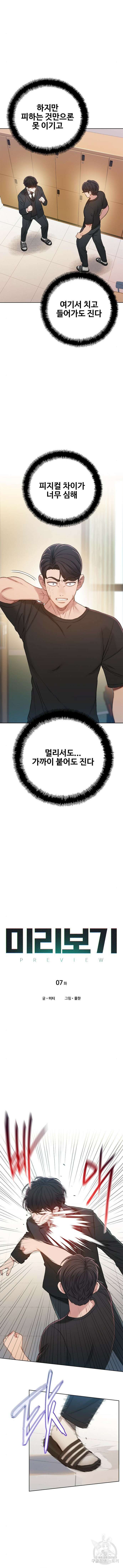 미리보기 7화 2