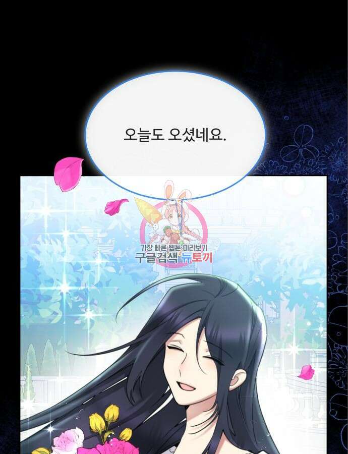로또 황녀님 72화 1