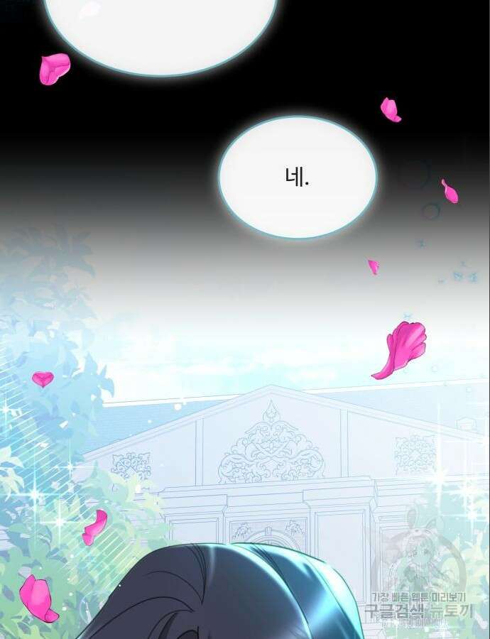로또 황녀님 72화 5