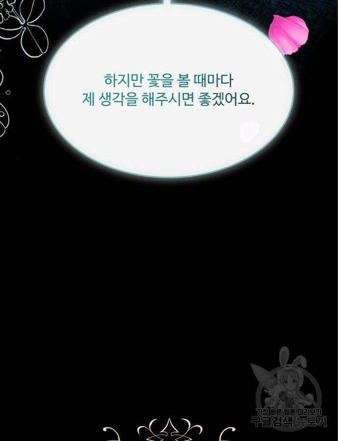 로또 황녀님 72화 7