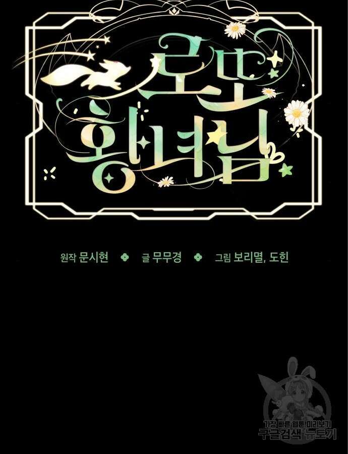 로또 황녀님 72화 8