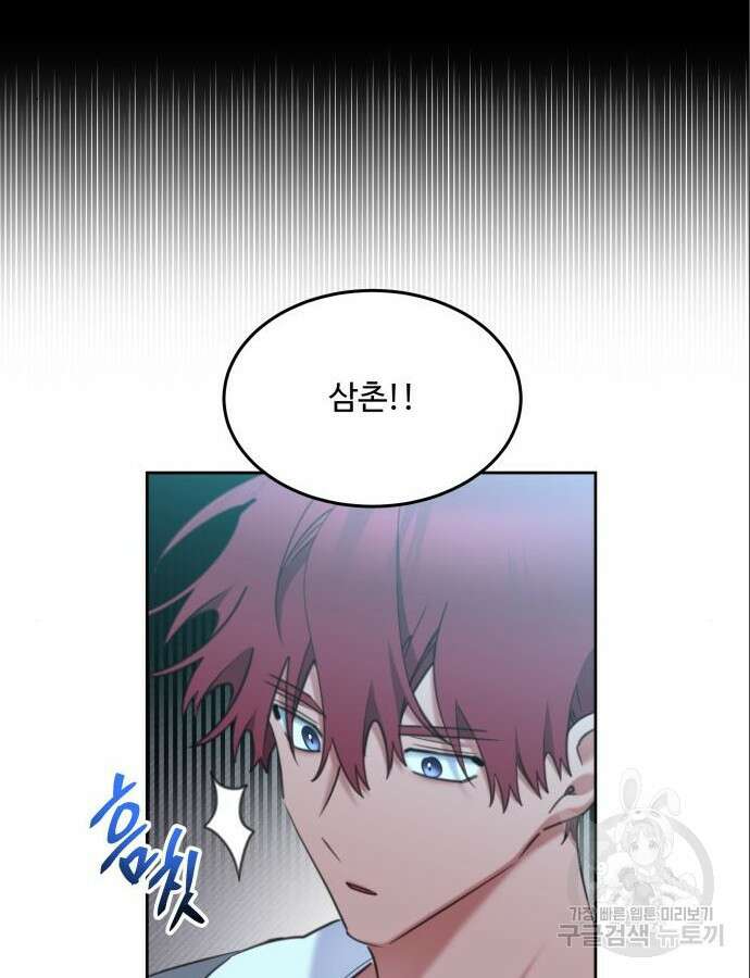 로또 황녀님 72화 9