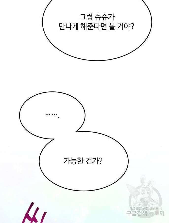 로또 황녀님 72화 12