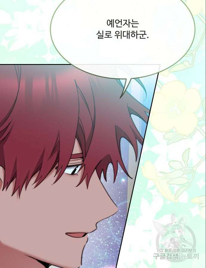 로또 황녀님 72화 14