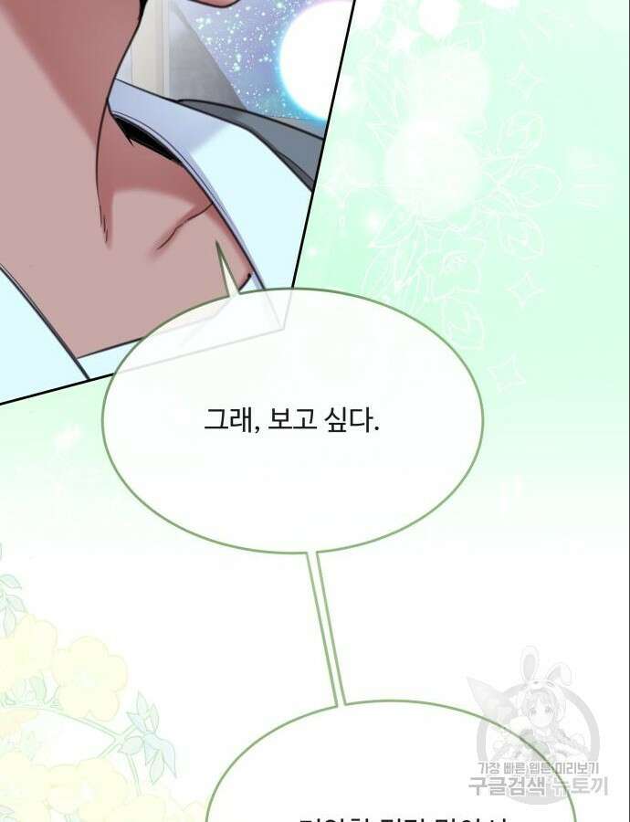 로또 황녀님 72화 15