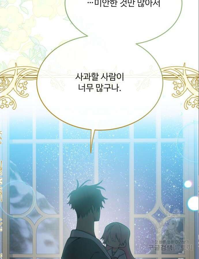 로또 황녀님 72화 16