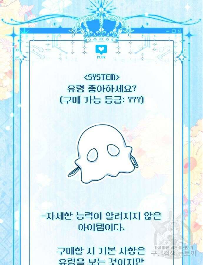 로또 황녀님 72화 21