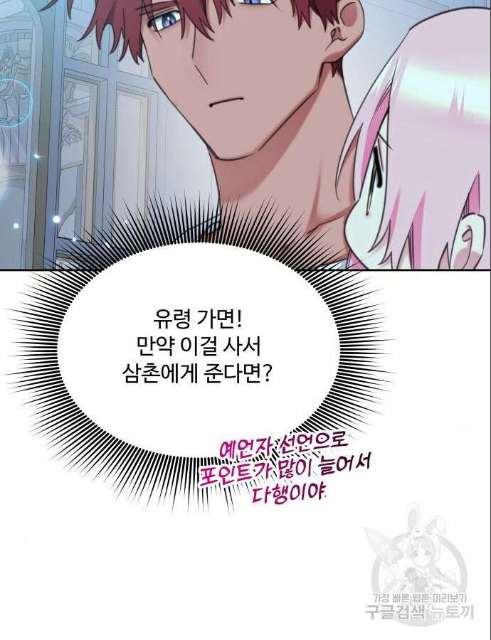 로또 황녀님 72화 23