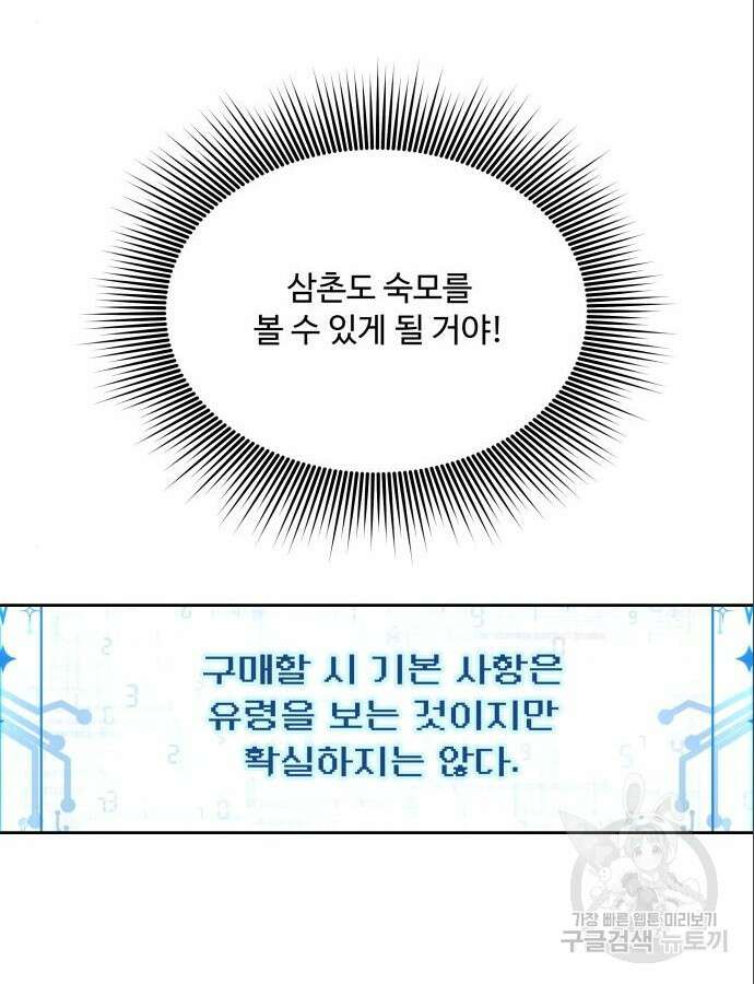 로또 황녀님 72화 24