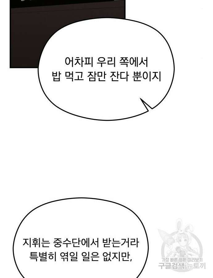 SPT - 박쥐의 시간 18화 2