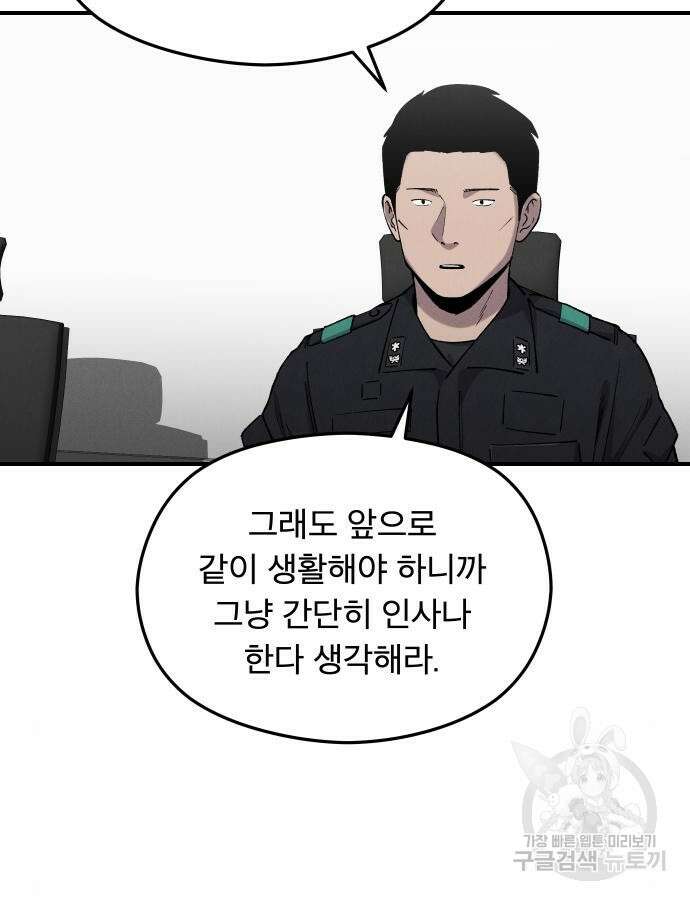 SPT - 박쥐의 시간 18화 3
