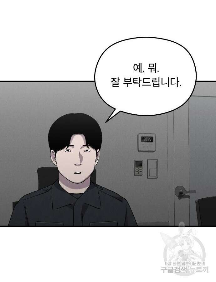 SPT - 박쥐의 시간 18화 4