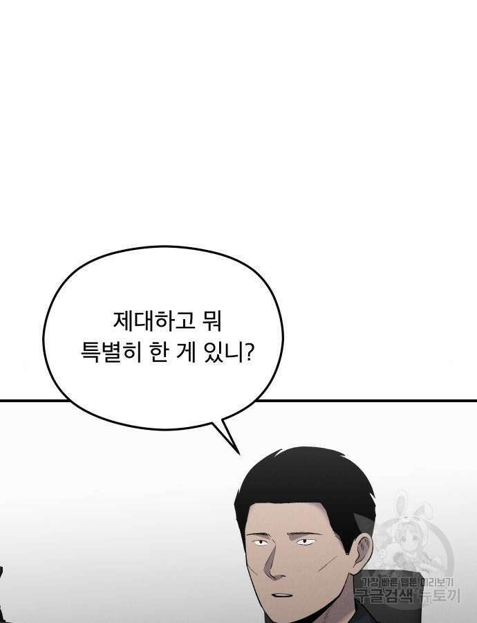 SPT - 박쥐의 시간 18화 5