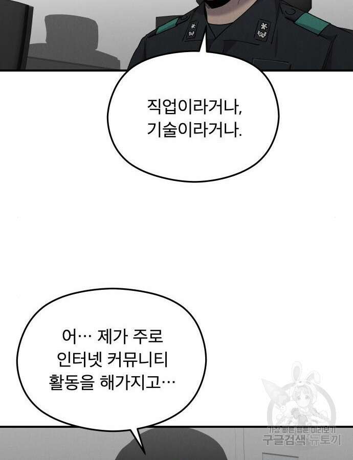 SPT - 박쥐의 시간 18화 6