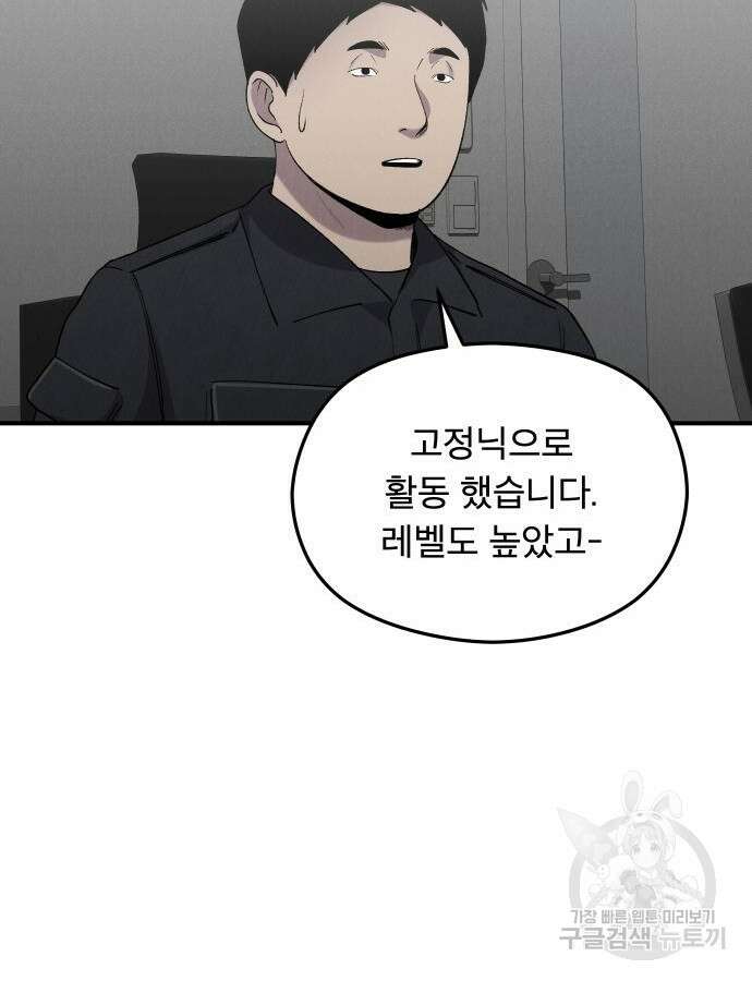 SPT - 박쥐의 시간 18화 7