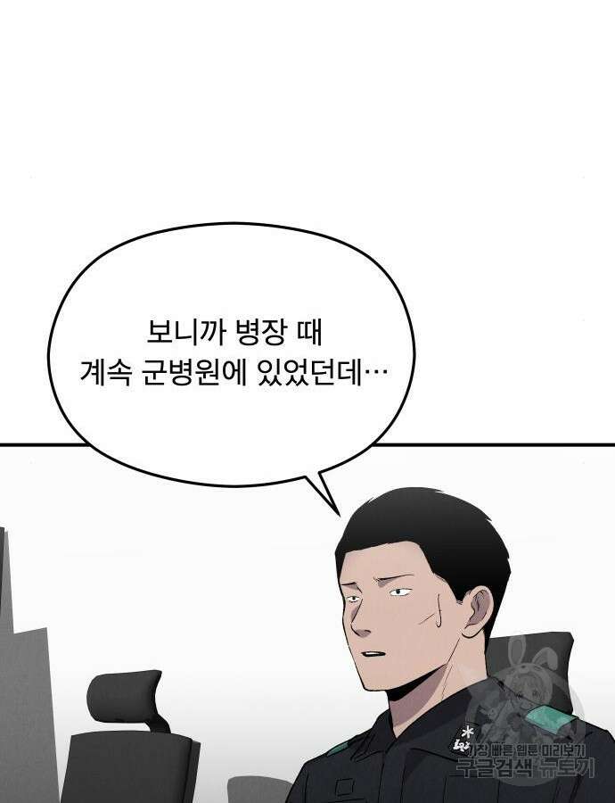 SPT - 박쥐의 시간 18화 8