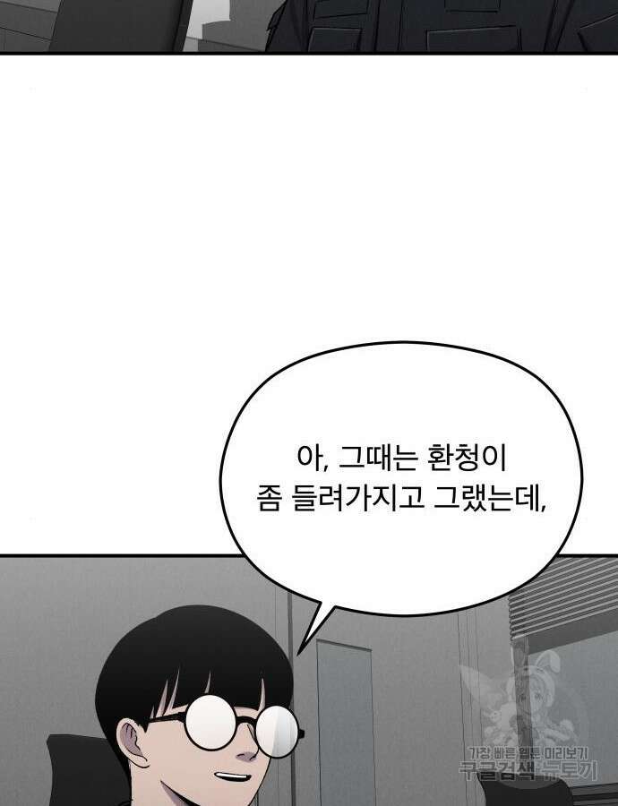 SPT - 박쥐의 시간 18화 9
