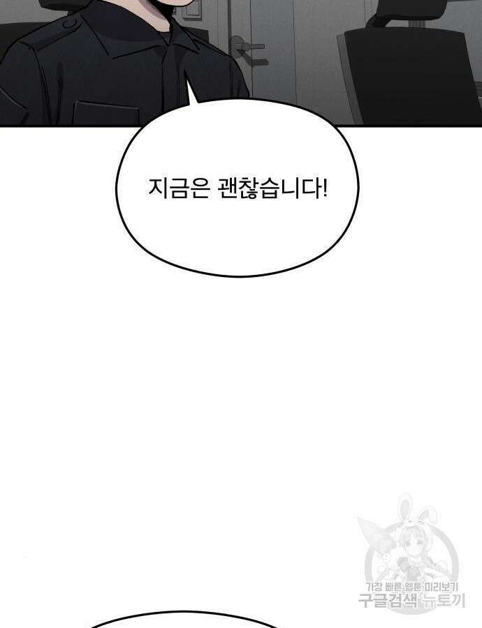 SPT - 박쥐의 시간 18화 10