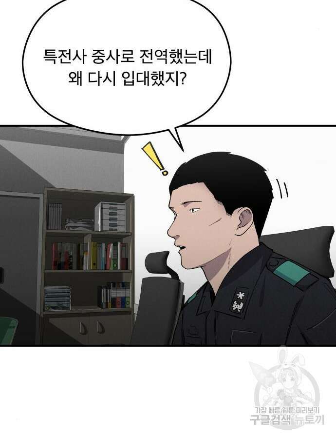 SPT - 박쥐의 시간 18화 11
