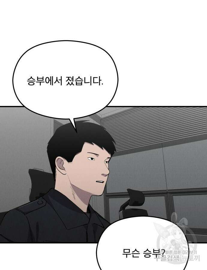SPT - 박쥐의 시간 18화 12
