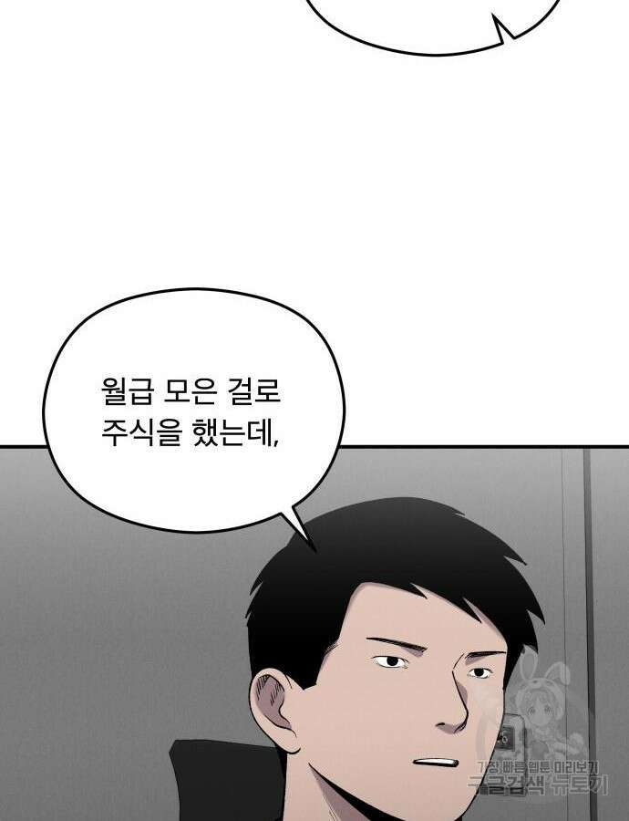 SPT - 박쥐의 시간 18화 13