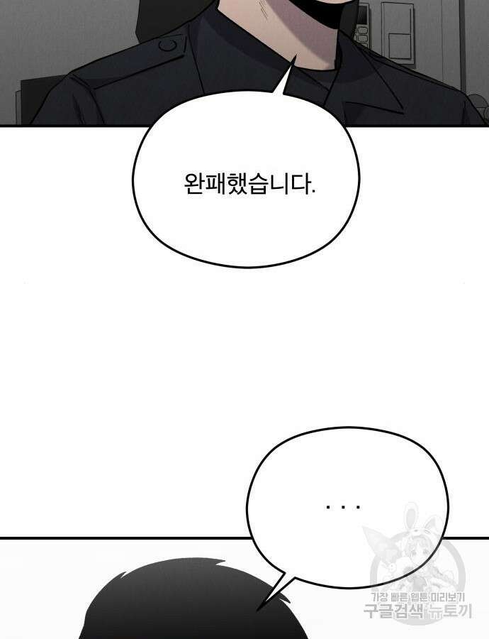 SPT - 박쥐의 시간 18화 14