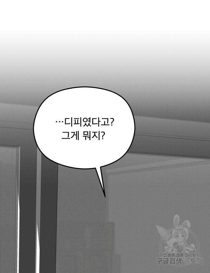 SPT - 박쥐의 시간 18화 16