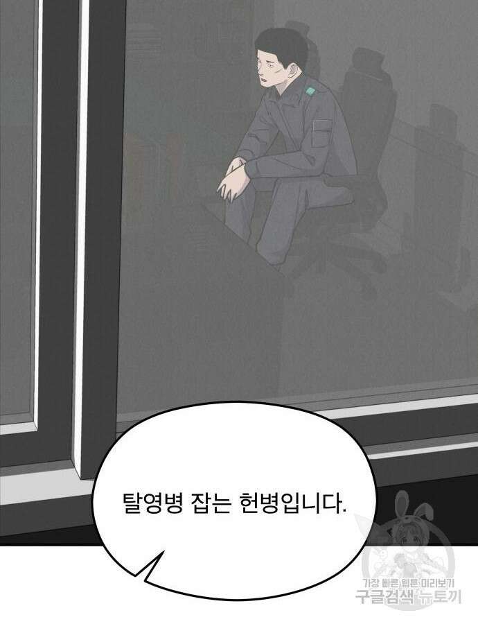 SPT - 박쥐의 시간 18화 17