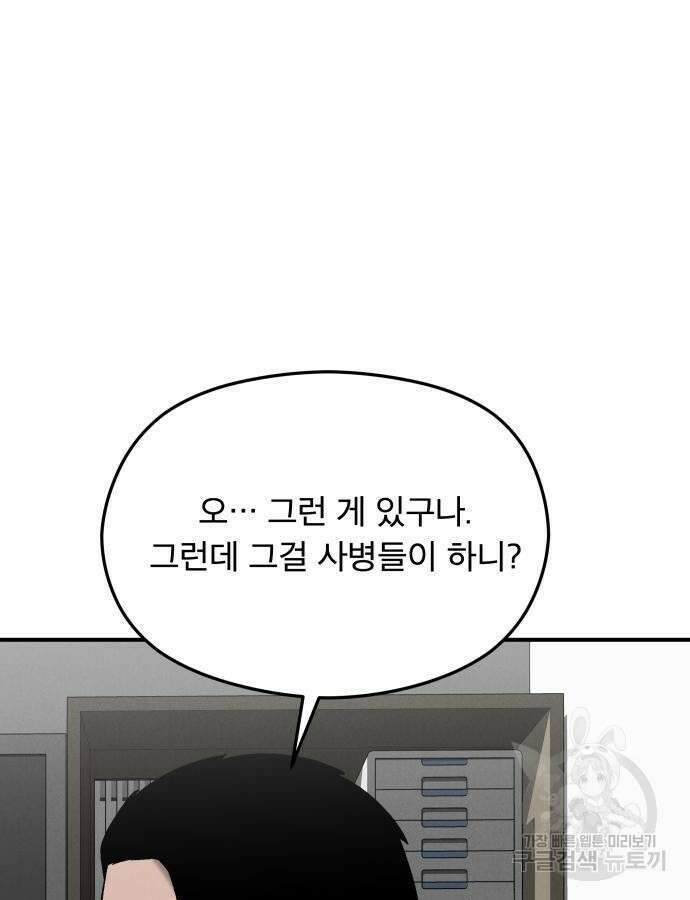 SPT - 박쥐의 시간 18화 18