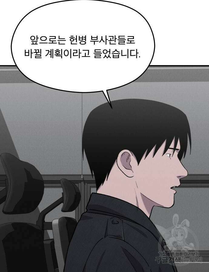 SPT - 박쥐의 시간 18화 20
