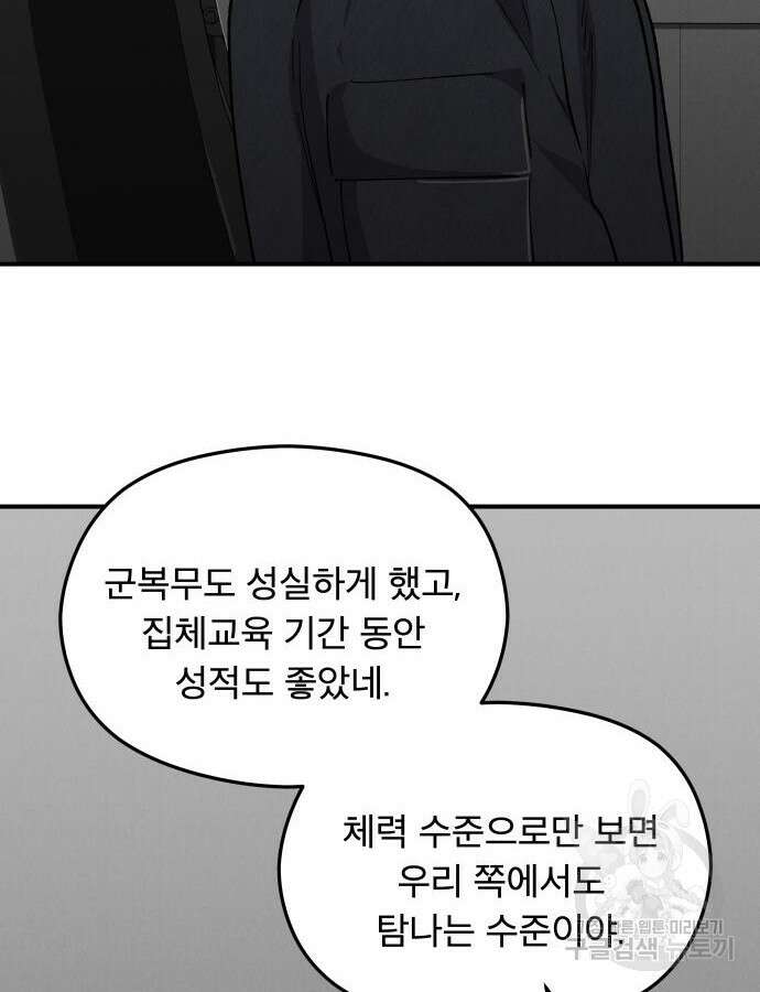SPT - 박쥐의 시간 18화 21