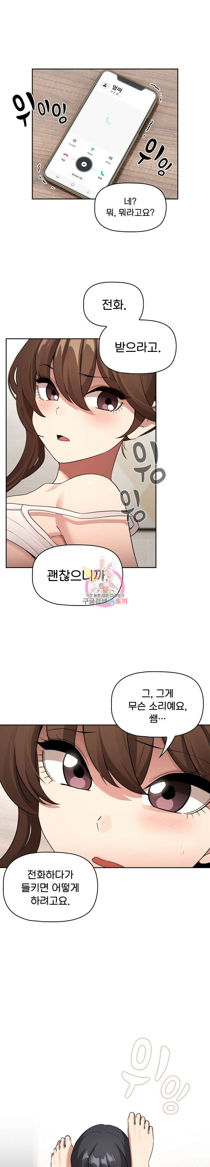 이 시국에 개인교습 122화 1