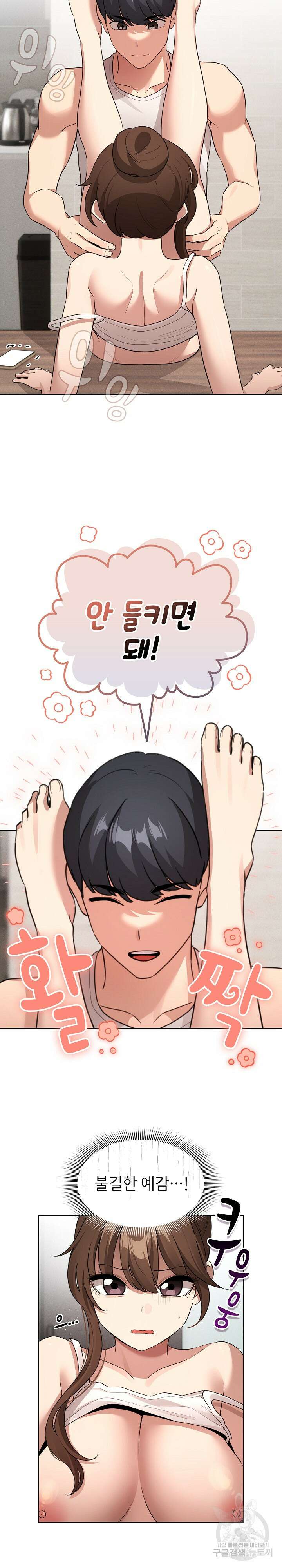 이 시국에 개인교습 122화 2