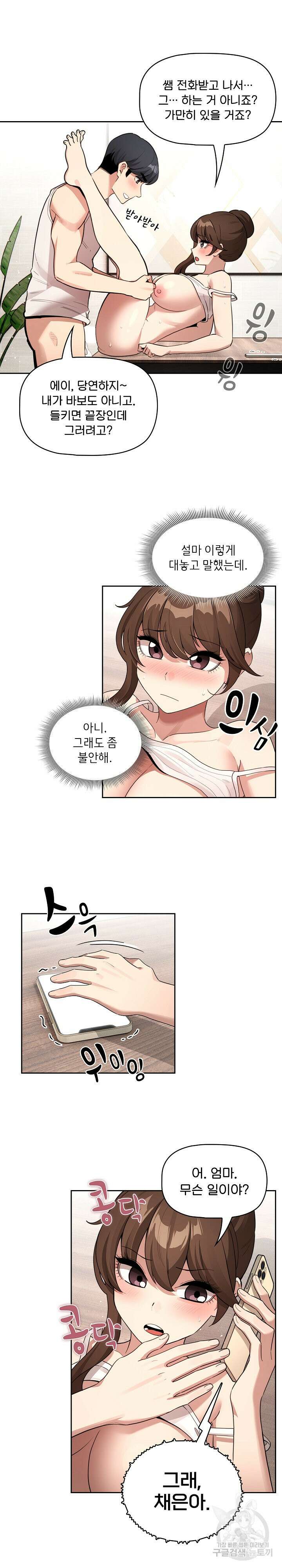 이 시국에 개인교습 122화 3
