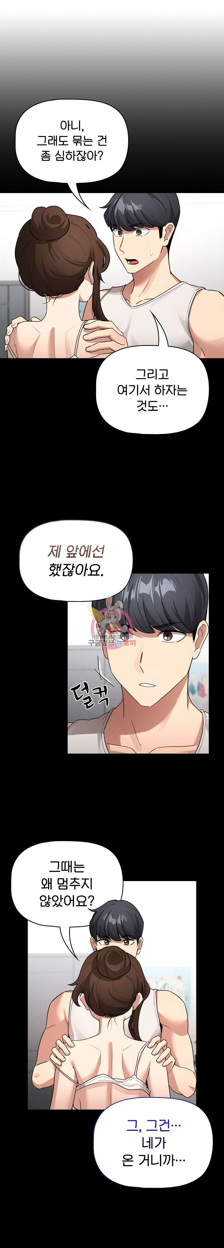 이 시국에 개인교습 124화 1