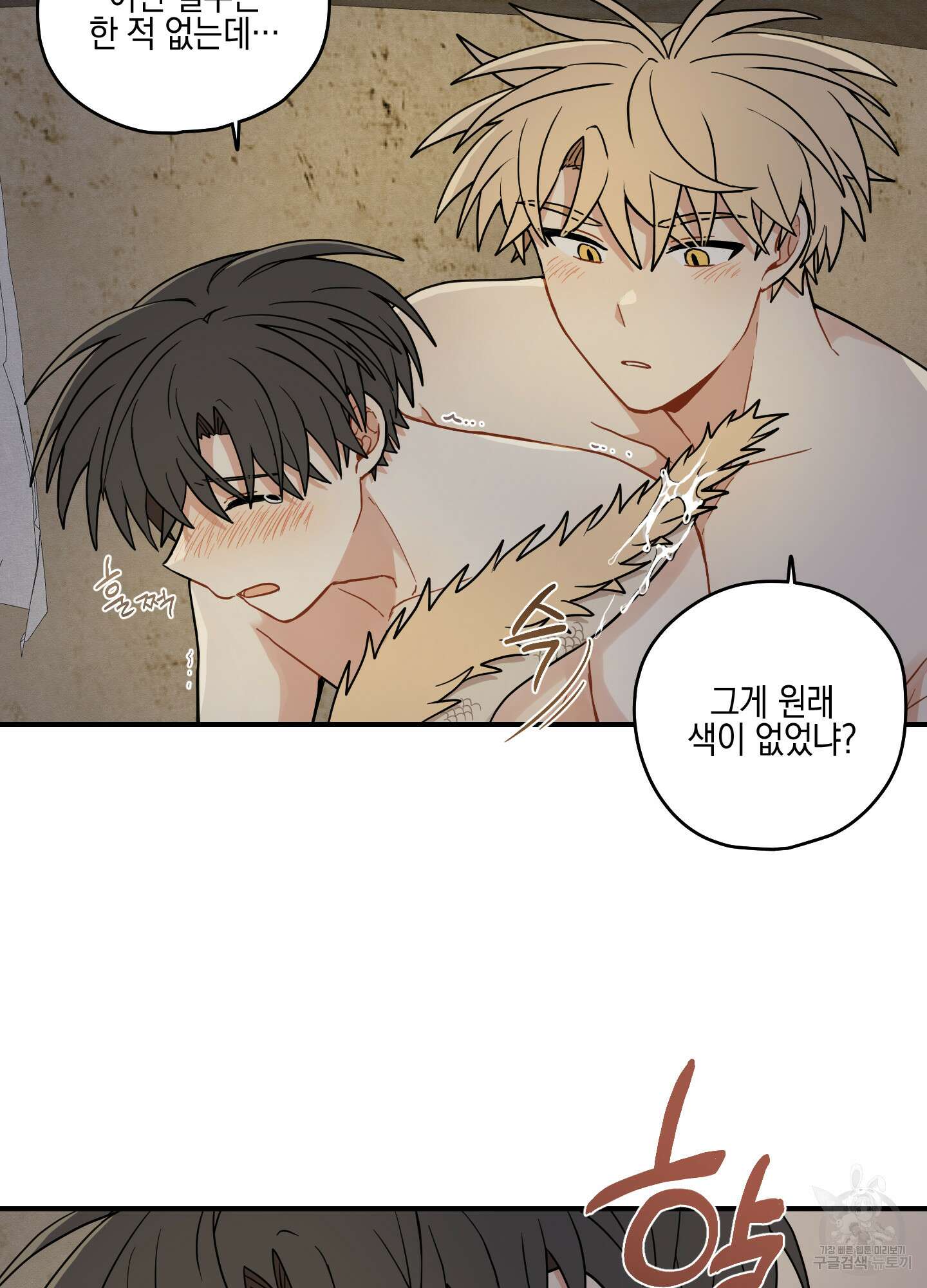 개나리가 떨어진 길 52화 8