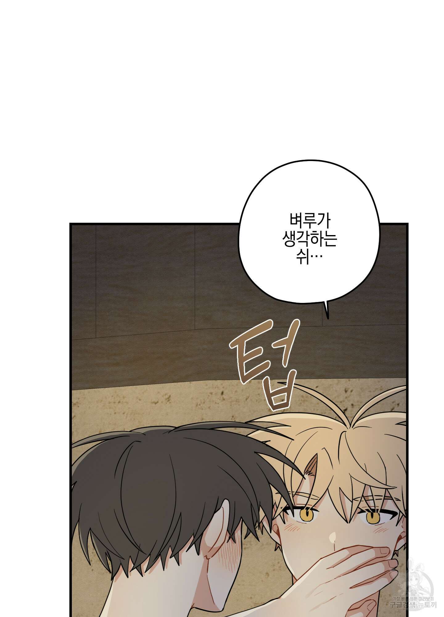 개나리가 떨어진 길 52화 11