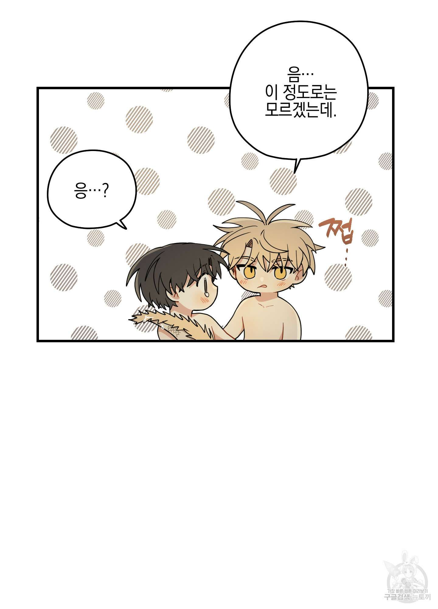 개나리가 떨어진 길 52화 14