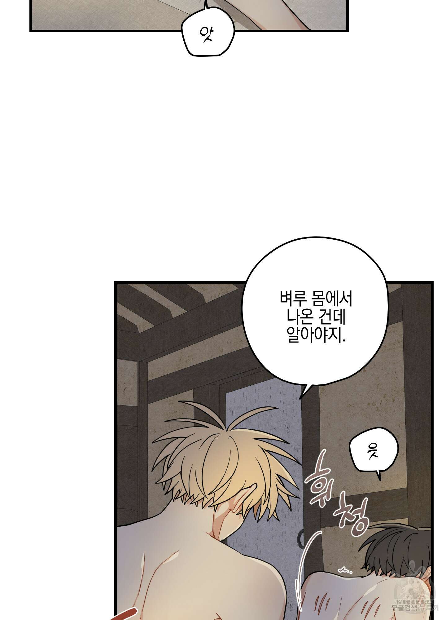개나리가 떨어진 길 52화 17