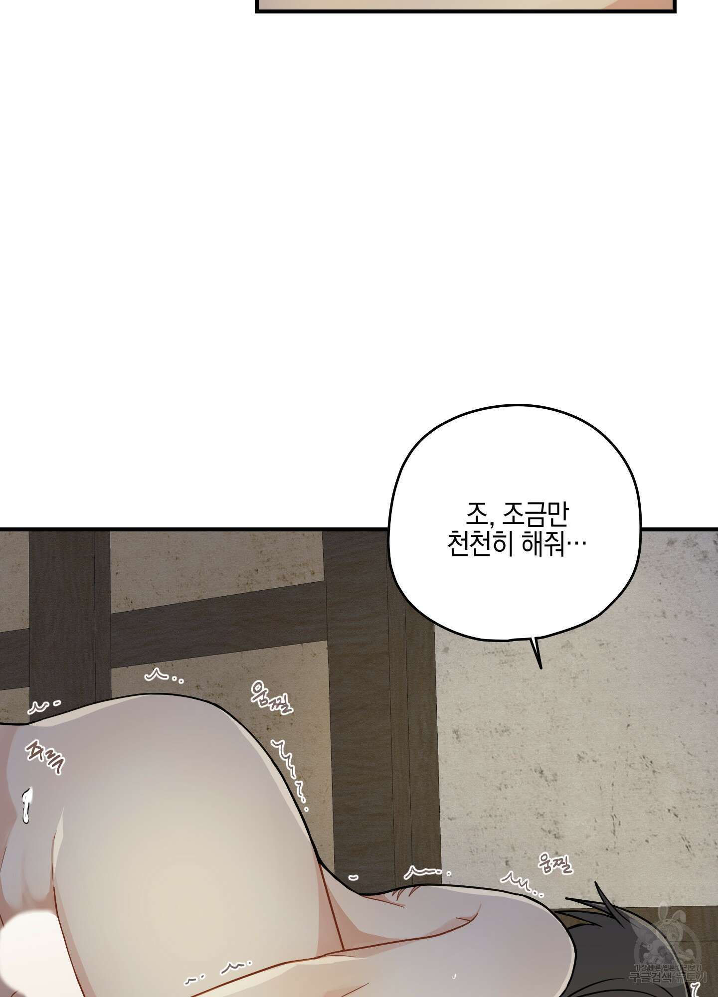 개나리가 떨어진 길 52화 22